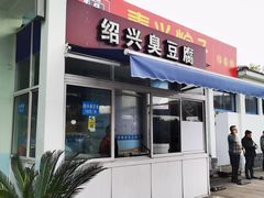 -淀山湖服务区餐厅