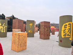 -中国翰园碑林