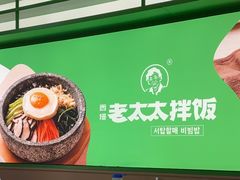 -西塔老太太拌饭(洋泾天物空间店)