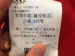 -丰茂烤串(建设街店)