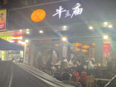-牛王庙(龙华花园店)