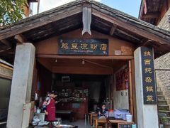-胖金妹鸡豆凉粉店