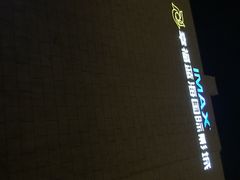 幸福蓝海国际影城-幸福蓝海国际影城(杜比巨幕店)