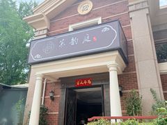 -苏韵庭