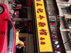 江三王记牛杂馆(江汉三路店)-江三王记牛杂馆(总店)