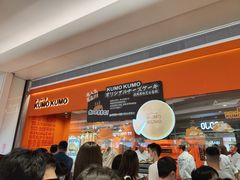 -KUMO KUMO甜品·冰淇淋(深圳壹方城店)