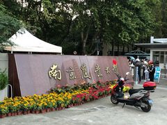 -南京农业大学(浦口校区)