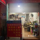 瑞安锅贴届的天花板