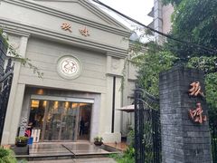 门面-玖味(老工人西路店)