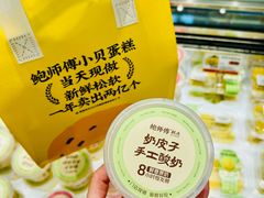 -鲍师傅糕点(五角场店)