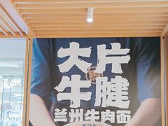 -马记永·兰州牛肉面(3019君尚店)