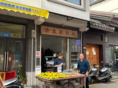 -清泉食杂店