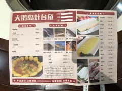 菜单-大鹅岛灶台鱼·铁锅炖(水库路店)