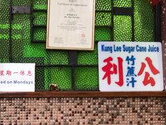 门面-公利真料竹蔗水(中环店)