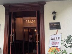 -老洋房花园饭店(绍兴路店)