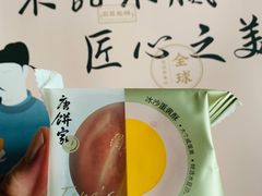 -唐饼家(龙之梦购物中心虹口店)