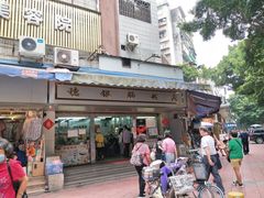 门面-穗银肠粉店(东川路店)