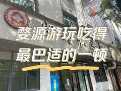 -朗妈私房菜(婺女州店)