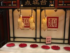 -北京全聚德(天安门店)