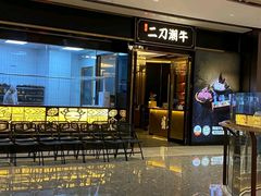-二刀潮牛(重庆光环购物公园店)
