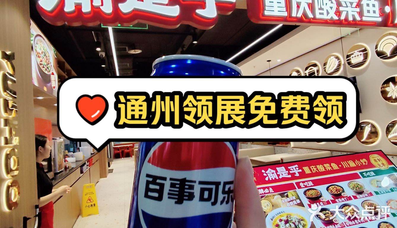 通州领展薅羊毛