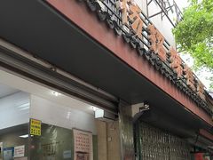 -杨招娣糕点(装驾桥巷店)
