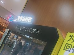 -爱回收·手机回收维修(上海虹口龙之梦店)