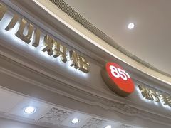 -85度C(南京龙江店)