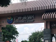-渔人码头(洛溪店)