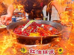 红油锅底-四小区火锅·巷子里的重庆火锅(花照壁店)