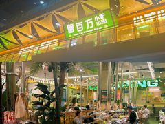 -曾百万小炉小串自助烧烤(高新店)