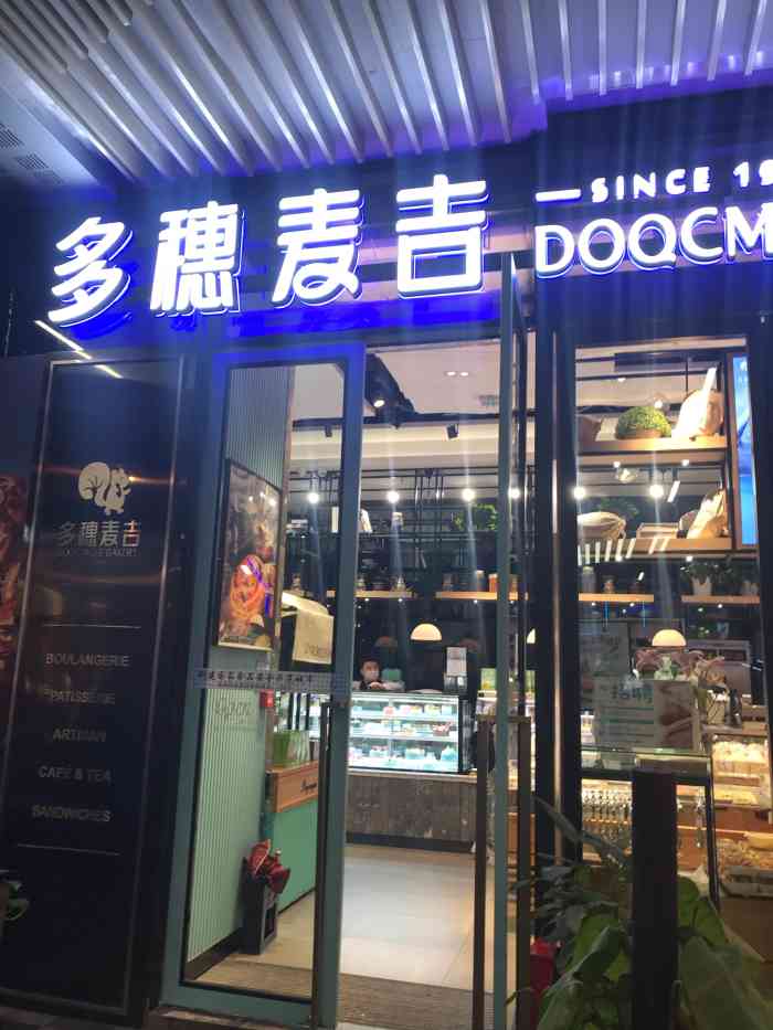 多穗麦吉(华创店)-"服务很赞的一家店,领了两份微信套餐,水果.