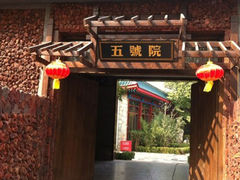 5号院1-北京益泉花园酒店