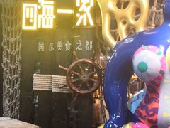 -四海一家自助餐(益田假日广场店)