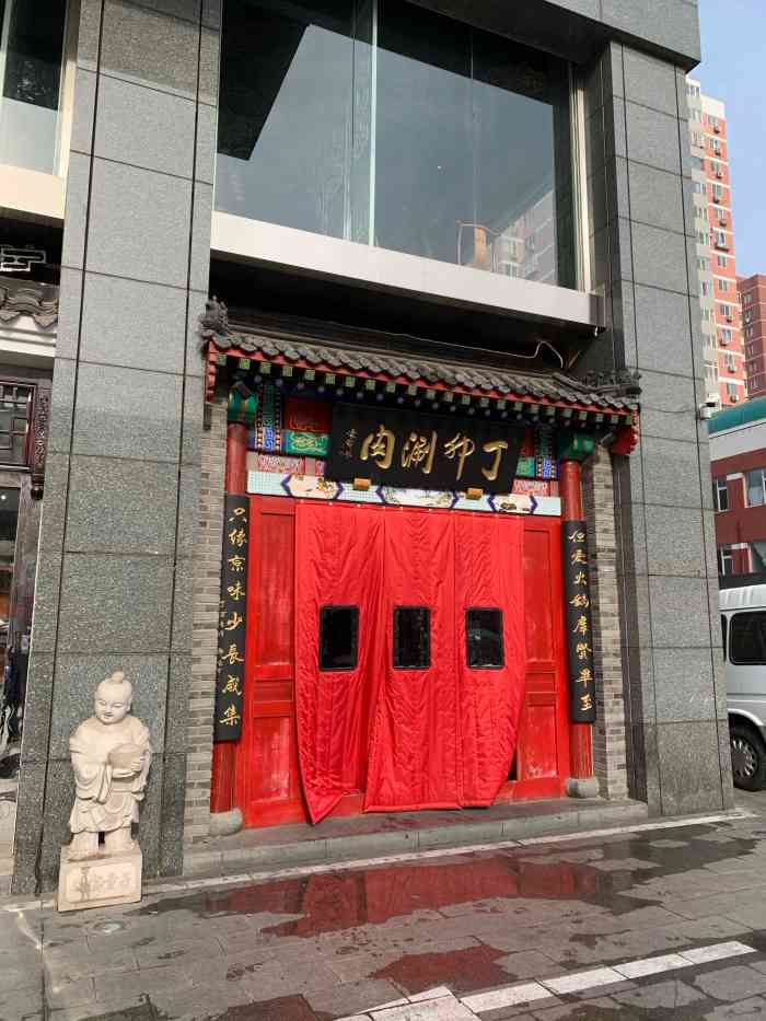 丁卯涮肉(朝阳门店)-"丁某涮肉名不虚传,我来的是朝阳门的这家店.