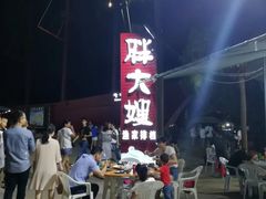 -胖大嫂渔家排档·全海景餐厅(渔村店)