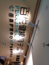 -百悦健康月子中心(祈悦店)