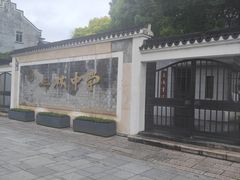 -三林塘老街