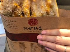 牛肉锅盔-阿甘锅盔(合生汇购物中心店)