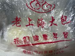 -老上海大包(四川北路店)
