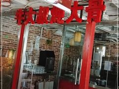 门面-三个大叔烤羊肉串·歌手驻唱·碳烤鲜肉(西三旗店)