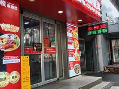 -汆悦麻辣烫·麻辣拌(皇寺店)