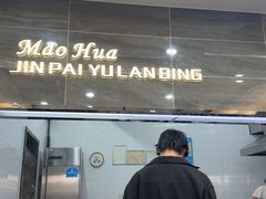 -毛华美食(清扬路店)