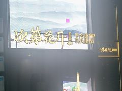 -次第花开素食雅宴