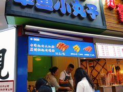 门面-缘缘堂章鱼小丸子(威海路店)