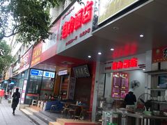 门面-华兴街自力面店