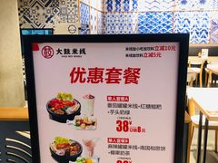 -大鼓米线(杭州国大城市广场店)
