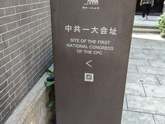 -中共一大纪念馆