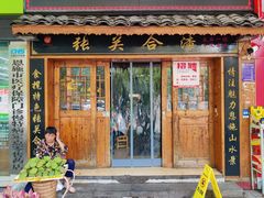 -张关合渣(航空大道店)