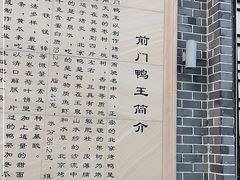 -前门烤鸭(江东中路店)